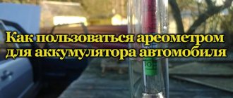 Ареометр для аккумуляторной батареи