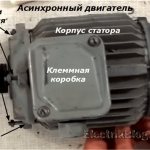 Асинхронный двигатель