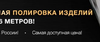 Электрополировка