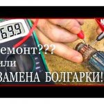 искрить, щетка, болгарка, причина