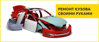 кузовной ремонт