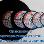 Описание и характеристики отрезных дисков для болгарки по металлу