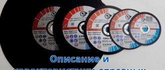 Описание и характеристики отрезных дисков для болгарки по металлу