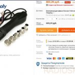Покупка термовоздушного паяльного фена с AliExpress