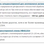 Станок для изготовления вагонки своими руками