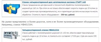 Станок для изготовления вагонки своими руками