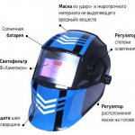 устройство сварочной маски хамелеон