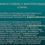 жаропрочные сплавы